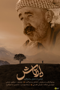 Movie poster. Sepia photo of an older man in profile, with a mustache and head wrap, gazing into the distance with a preoccupied expression. The image fades into a silhouette of a landscape from far away, with a tree and a small figure walking from it. Arabic lettering appears over the darkest part of the landscape
